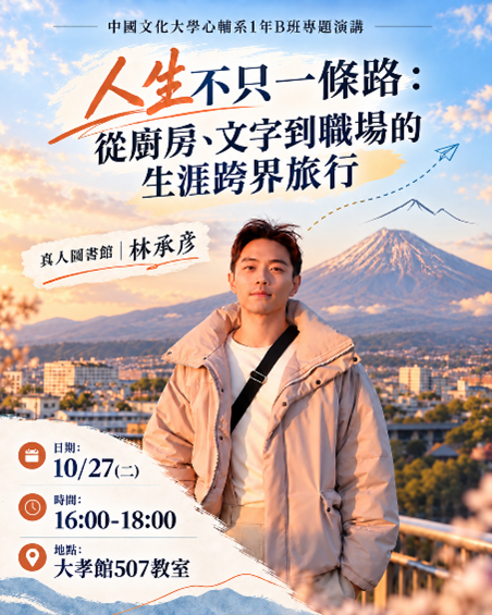 115.10.27人生不只一條路：從廚房、文字到職場的生涯跨界旅行圖片