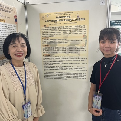 115年11月15日本系教師帶領學生參加台灣諮商心理學會2025年暨國際學術研討會進行論文發表圖片