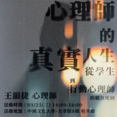 114學年度下學期，系共演講圖片